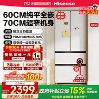 海信 430L法式多门四门一级无霜家用风冷嵌入式超薄冰箱换新补贴