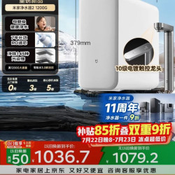 米家 MR1282-A 1200G通量 RO反渗透净水器+前置过滤器Pro