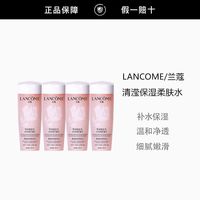 百亿补贴：兰蔻 清滢柔肤水50ml*4瓶 大粉水保湿补水滋润养肤
