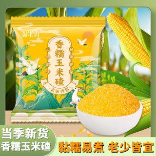 淘米香 正宗东北黑土碴子玉米小碴子新鲜农家粗粮糯玉米煮粥 香糯玉米小碴子250g