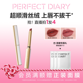 完美日记 小细跟口红女丝绒细管唇膏 4支 张予曦同款