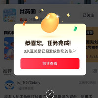 京东 找药圈 关注8京豆