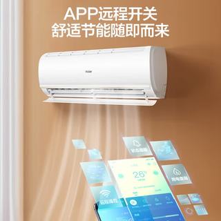 海尔 KFR-35GW/B1KJA81U1 新一级能效变频冷暖壁挂式空调