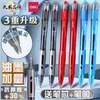 得力 按动中性笔3支臻顺滑学生考试刷题0.5m混色