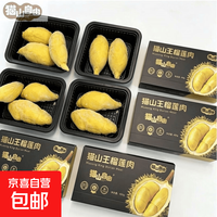 泰国树熟猫山王榴莲肉冷冻 猫山王A果品质【400g*三盒】