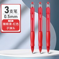 得力 按动中性笔红色