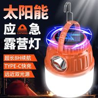 神鱼 太阳能充电 超长续航 露营灯