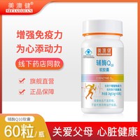 移动端:美澳健 辅酶Q10维生素E 0.5g*60粒*2瓶