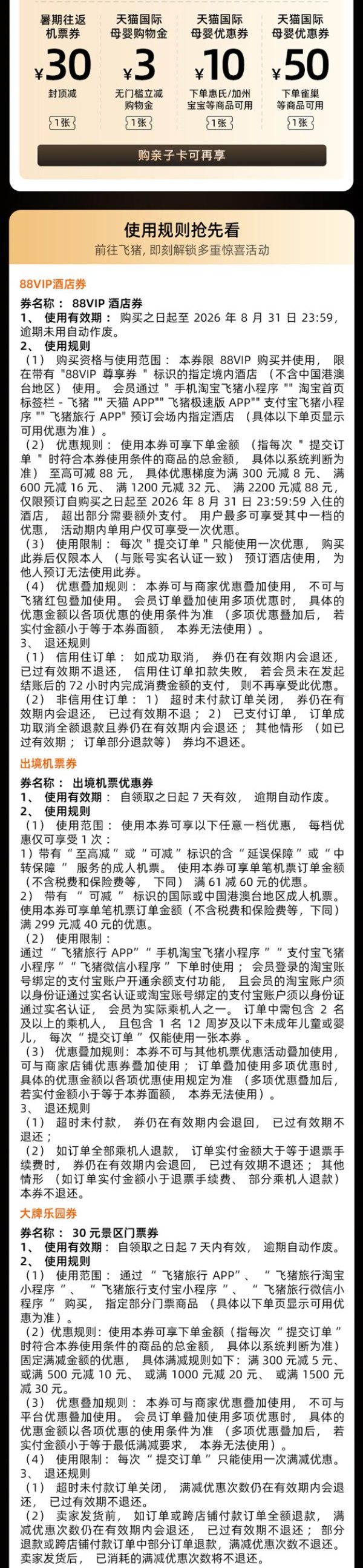 88VIP：【88VIP】1元购-暑期超级亲子卡-价值约331元-含机酒大牌乐园券