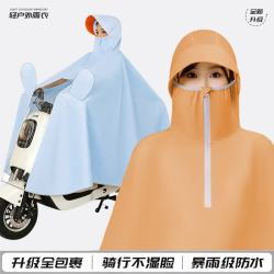 珺北 电动车雨衣 全包护脸+两用镜套 5XL