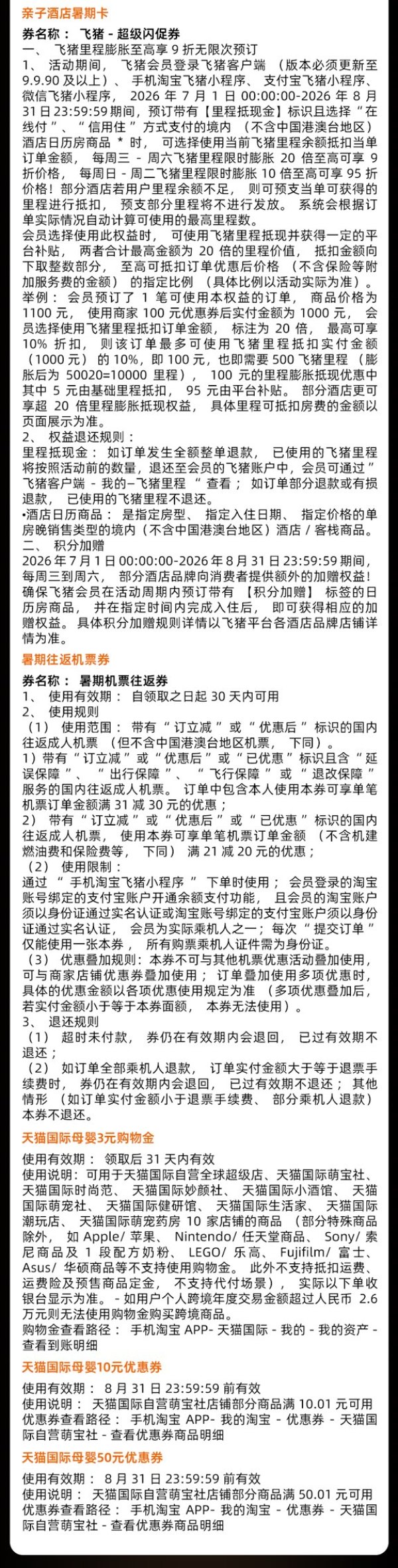 88VIP：【88VIP】1元购-暑期超级亲子卡-价值约331元-含机酒大牌乐园券