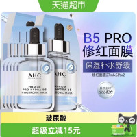 88VIP：AHC 修红面膜玻尿酸保湿补水舒缓护肤27mlX10片