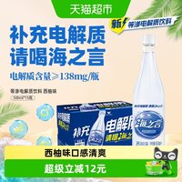统一 电解质水海之言等渗电解质饮料（西柚味）500ml*15瓶整箱