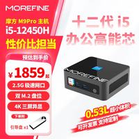 摩方 摩方M9PRO 迷你主机酷睿i5/i7/i9处理器 强劲性能 双内存 双SSD
