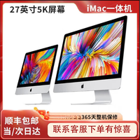 Apple 电脑台式一体机21.5/27吋iMac台式家用设计游戏办公 文档办公309-i5-8-256固态_21.5吋经