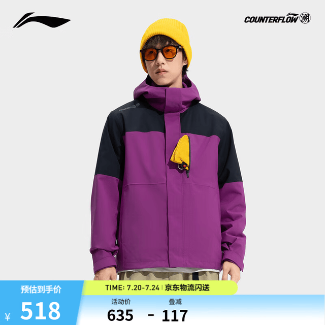 李宁 户外CF溯｜万龙甲冲锋衣/三合一防风防泼水男女夏季户外登山外套 宙空紫(057款)-4