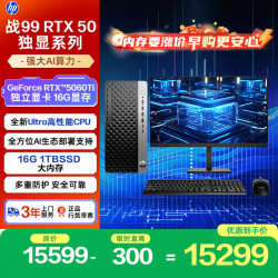 惠普 战99 高性能台式电脑主机 (Ultra7-265 16G 1TSSD)23.8英寸大屏 AI设计图站 打瓦吃鸡 三角洲