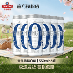 青岛啤酒 无醇白啤 330mL*6罐