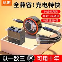 科湛 120W快充 三合一伸缩数据线
