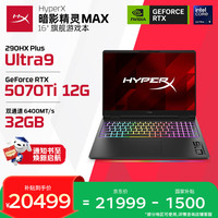 惠普 HyperX暗影精灵MAX 游戏本笔记本电脑U9-290HX+ RTX5070Ti 16G*2 1T QHD240Hz