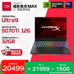 惠普 HyperX暗影精灵MAX 游戏本笔记本电脑U9-290HX+ RTX5070Ti 16G*2 1T QHD240Hz