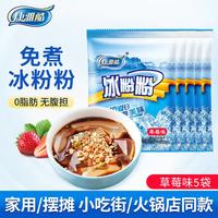 康雅酷 康亚酷冰粉草莓40g*5