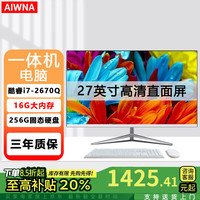 AIWNA一体机电脑12代超薄家用办公网课直播游戏吃鸡LOL整机 套二十27英寸直