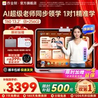 作业帮t60/t60ultra学习机平板儿童英语ai智能幼儿园到小学初中高中通用官方旗舰店正品