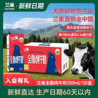 Laciate Lacheer 兰雀 唯鲜 高钙全脂牛奶 200ml*24盒