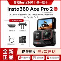 影石 Ace Pro2徕卡8K运动相机防水防抖骑行滑雪Vlog神器非翻新机假一赔十 黑色单电池