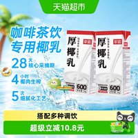 菲诺 厚椰乳 1kg*2盒