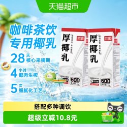 菲诺 厚椰乳 1kg*2盒