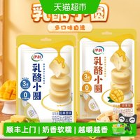 88VIP：伊利 乳酪小圆奶酪零食 50g*4袋+50g*6袋+90g*1袋+90g*2袋+90g*4袋+85g*2袋+85g*4袋