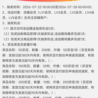 京东 英特尔自营抽奖，有机率50豆，最高200豆