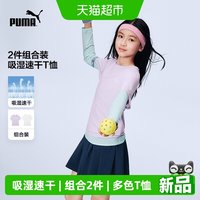 移动端、88VIP：PUMA 童装夏儿童短袖T恤吸湿速干运动上衣2件套组合装男童女童