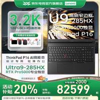 ThinkPad 联想P16 2026款16英寸高性能专业 高端笔记本3.2K 128G内存