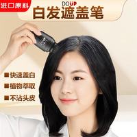 DOUP 梳头式白发遮盖笔持久一次性补色笔在家植物遮白发即速上色黑色