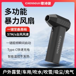歌诗健手持暴力风扇X6PRO强力静音涡轮吹风机拍照摄影户外助燃充气洗汽车载吹水吹雪除尘枪电动气吹