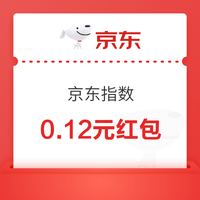 京东指数每日13个红包