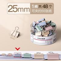恬舒 莫兰迪长尾夹25MM