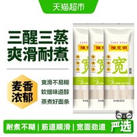 移动端：陈克明 宽挂面 800g*3包