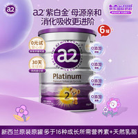 a2 奶粉紫白金幼儿配方奶粉2段6-12个月+新西兰草饲认证900g/罐 2段  900g 6罐