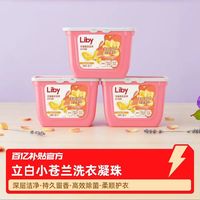立白 小苍兰洗衣凝珠柔顺洁净留香高定香氛去渍洁净家用洗衣球