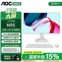 AOC 荣光937一体机电脑27英寸高清IPS屏家用学习办公游戏支持壁挂台式整