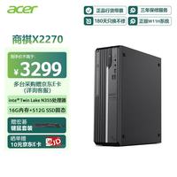 宏碁 商祺X2270 商用办公台式电脑台式机主机 (i3-N355-16G 512G Win11) 单主机 定制版