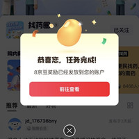 京东找药圈  关注8京豆