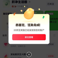 京东肝净生活圈  关注20京豆、发帖10京豆、签到2京豆