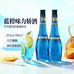 蓝橙味利口酒果味力娇酒洋酒21度700ml*2瓶装