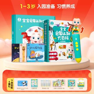 宝宝巴士 点读笔 1-3岁早教启蒙 基础升级版 益智玩具