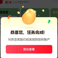 京东圈子 发帖10京豆，关注1豆